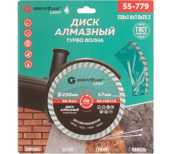 Диск отрезной алмазный турбо волна Light 230x2.8x7.0x22.2 мм Greatflex 55-779