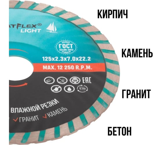Диск отрезной алмазный турбо волна Light 125x2.3x7.0x22.2 мм Greatflex 55-778