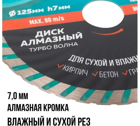 Диск отрезной алмазный турбо волна Light 125x2.3x7.0x22.2 мм Greatflex 55-778