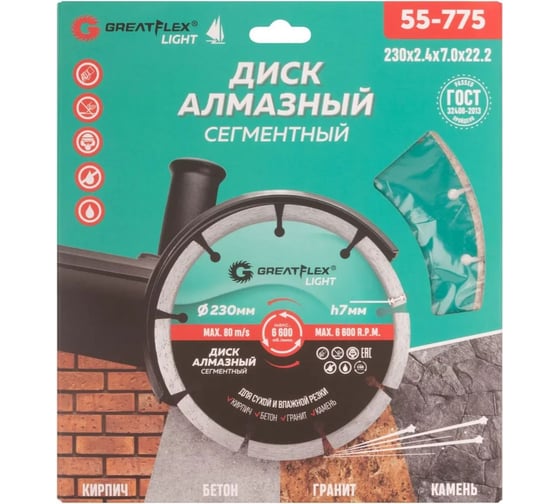 Диск отрезной алмазный сегментный Light 230x2.4x7.0x22.2 мм Greatflex 55-775