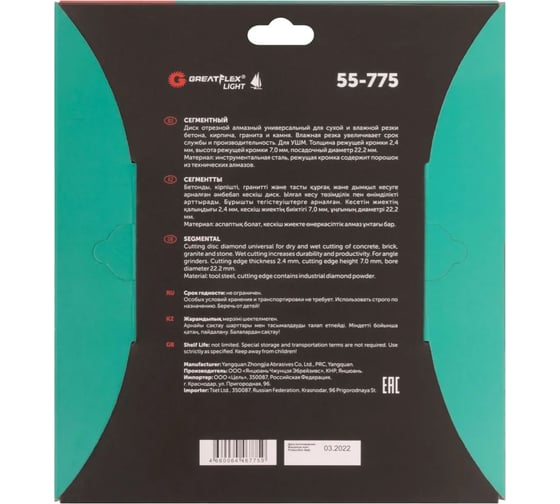 Диск отрезной алмазный сегментный Light 230x2.4x7.0x22.2 мм Greatflex 55-775