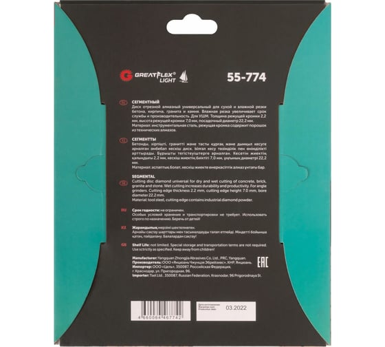 Диск отрезной алмазный сегментный Light 180x2.2x7.0x22.2 мм Greatflex 55-774