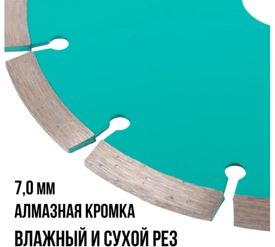 Диск отрезной алмазный сегментный Light 150x2.2x7.0x22.2 мм Greatflex 55-773
