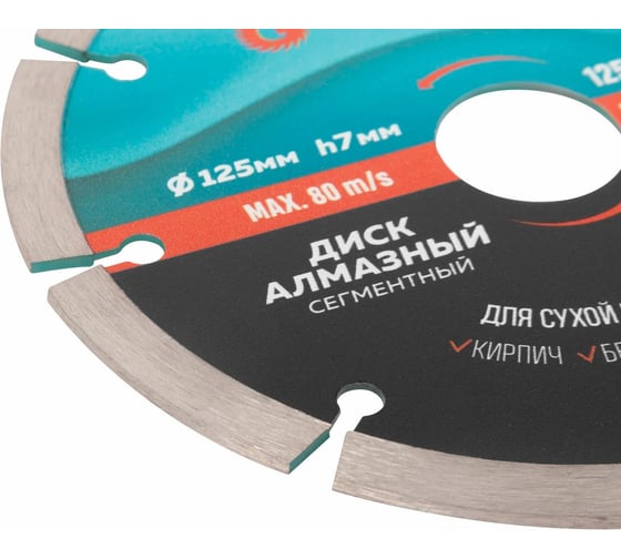 Диск отрезной алмазный сегментный Light 125x1.9x7.0x22.2 мм Greatflex 55-772