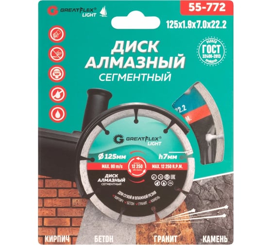 Диск отрезной алмазный сегментный Light 125x1.9x7.0x22.2 мм Greatflex 55-772