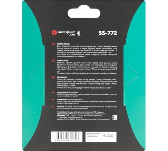 Диск отрезной алмазный сегментный Light 125x1.9x7.0x22.2 мм Greatflex 55-772