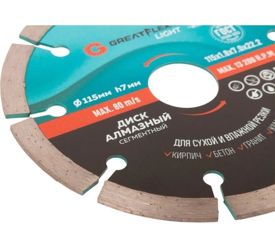 Диск отрезной алмазный сегментный Light 115x1.8x7.0x22.2 мм Greatflex 55-771