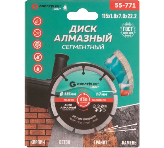 Диск отрезной алмазный сегментный Light 115x1.8x7.0x22.2 мм Greatflex 55-771