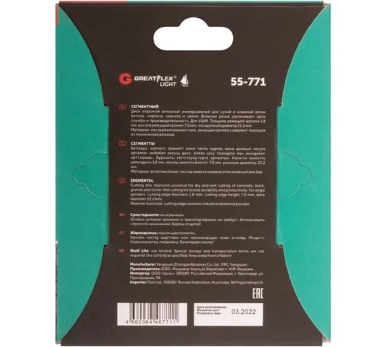 Диск отрезной алмазный сегментный Light 115x1.8x7.0x22.2 мм Greatflex 55-771