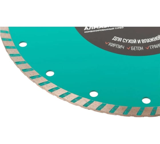 Диск отрезной алмазный комбинированный турбо Light 230x2.6x7.0x22.2 мм Greatflex 55-777
