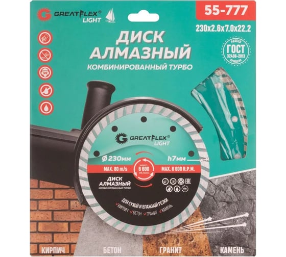 Диск отрезной алмазный комбинированный турбо Light 230x2.6x7.0x22.2 мм Greatflex 55-777