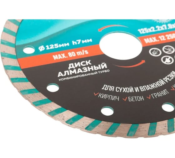 Диск отрезной алмазный комбинированный турбо Light 125x2.2x7.0x22.2 мм Greatflex 55-776