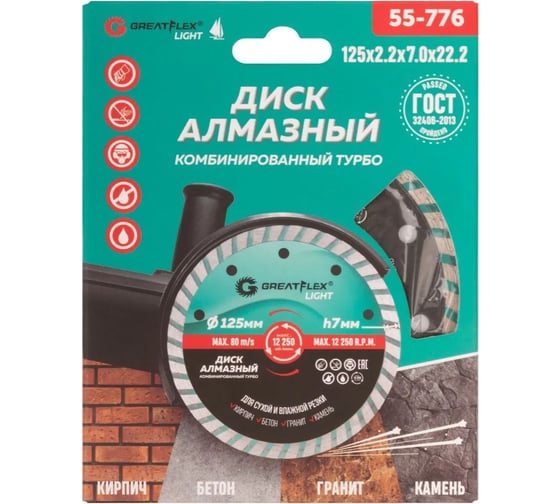 Диск отрезной алмазный комбинированный турбо Light 125x2.2x7.0x22.2 мм Greatflex 55-776