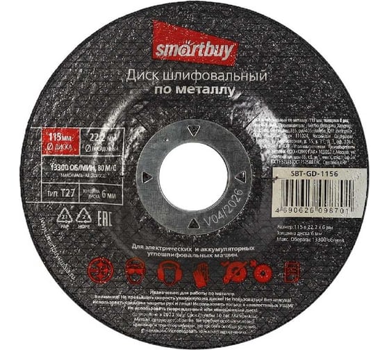 Диск шлифовальный по металлу 5 шт, 115x6 мм tools Smartbuy SBT-GD-1156 1