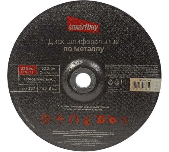 Диск шлифовальный по металлу 5 шт, 230x6 мм tools Smartbuy SBT-GD-2306
