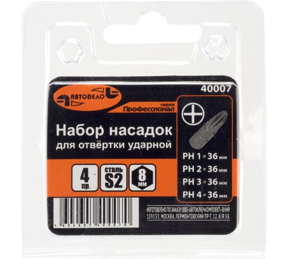 Набор насадок для ударной отвертки Автоdело S2 Professional PH 1,2,3,4х36 мм 40007 13250