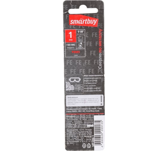 Сверло по стали, 1 мм, Р6М5 Smartbuy SBT-DM-1