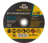 Круг отрезной по металлу 180x1.8х22.2 мм MOS 37015М