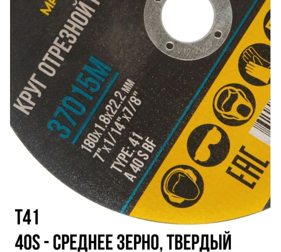 Круг отрезной по металлу 180x1.8х22.2 мм MOS 37015М