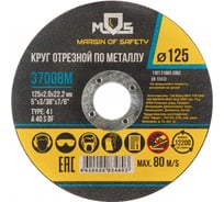 Круг отрезной по металлу 125x2.0х22.2 мм MOS 37008М