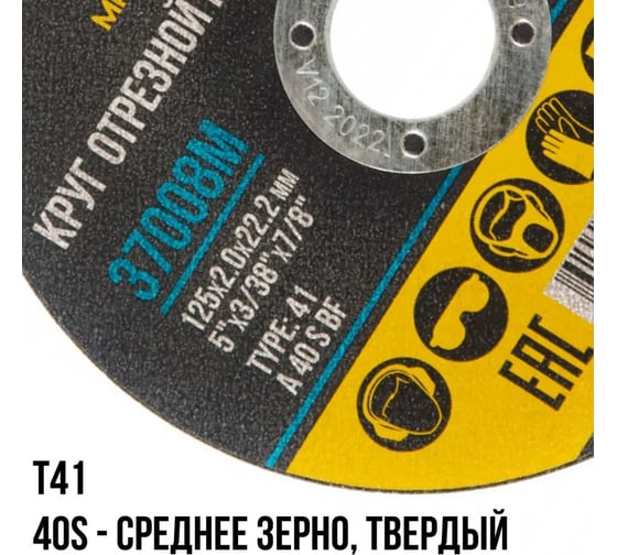 Круг отрезной по металлу 125x2.0х22.2 мм MOS 37008М