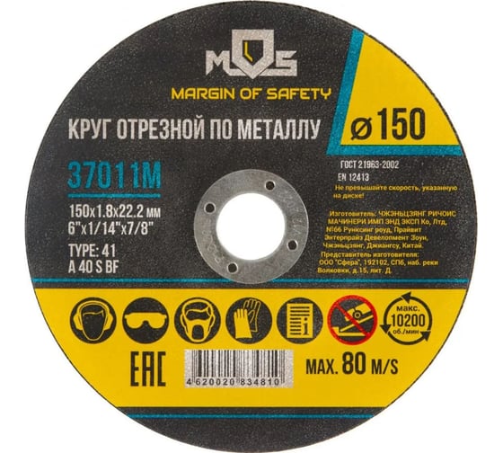Круг отрезной по металлу 150x1.8х22.2 мм MOS 37011М 1