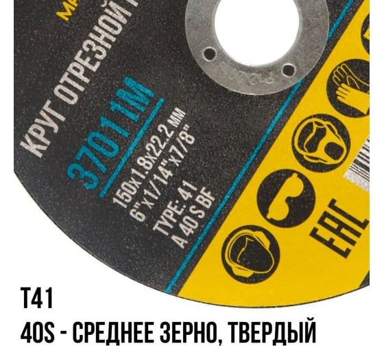 Круг отрезной по металлу 150x1.8х22.2 мм MOS 37011М