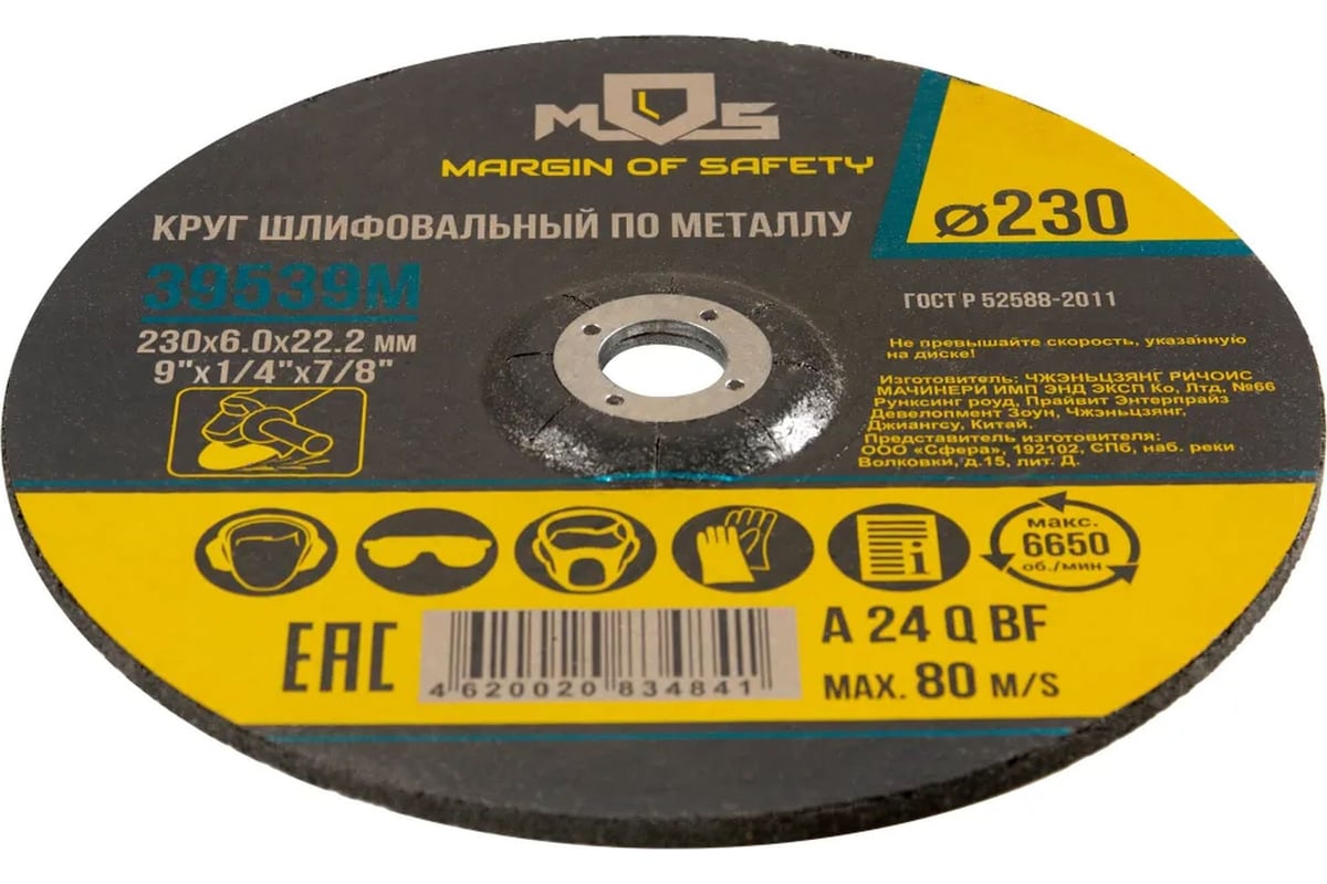 Круг зачистной по металлу 230x6х22.2 мм MOS 39539М - выгодная цена ...