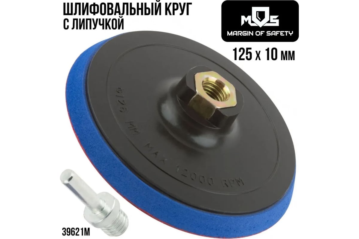 Диск шлифовальный с липучкой, гайка М14 + переходник для дрели, 125x10 ...