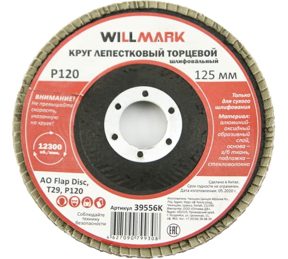 Диск лепестковый торцевой циркониевый шлифовальный 125 мм, P120 Willmark 39976К 1