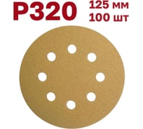Шлифовальные круги на липучке 125 мм, Р320, 100 шт Vitatools G-125-P320-100-8