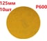 Шлифовальные круги 10 шт, 125 мм, Р600, без отверстий Vitatools G-125-P600-10-0 2