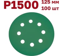 Шлифовальные круги на липучке 125 мм, Р1500, 100 шт Vitatools GR-125-P1500-100-8