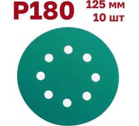 Шлифовальные круги на липучке 125 мм, P180, 10 шт Vitatools GR-125-P180-10-8