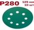 Шлифовальные круги на липучке 125 мм, P280, 10 шт Vitatools GR-125-P280-10-8 6
