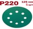 Шлифовальные круги на липучке 125 мм, P220, 5 шт Vitatools GR-125-P220-5-8 2