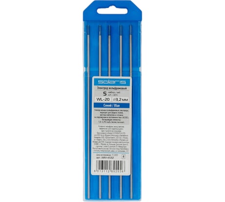 Электрод вольфрамовый синий WL-20 3.2 мм, 5 шт SOLARIS WM-4532