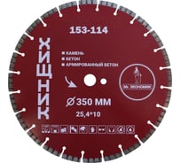 Диск алмазный сегментный турбо отрезной Mr. Экономик 350x25.4 мм ХИЩНИК 153-114
