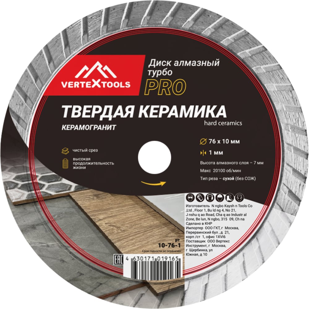 Диск алмазный по плитке Pro 76x10x1 мм, сухой рез Vertextools 10-76-1 -  выгодная цена, отзывы, характеристики, фото - купить в Москве и РФ