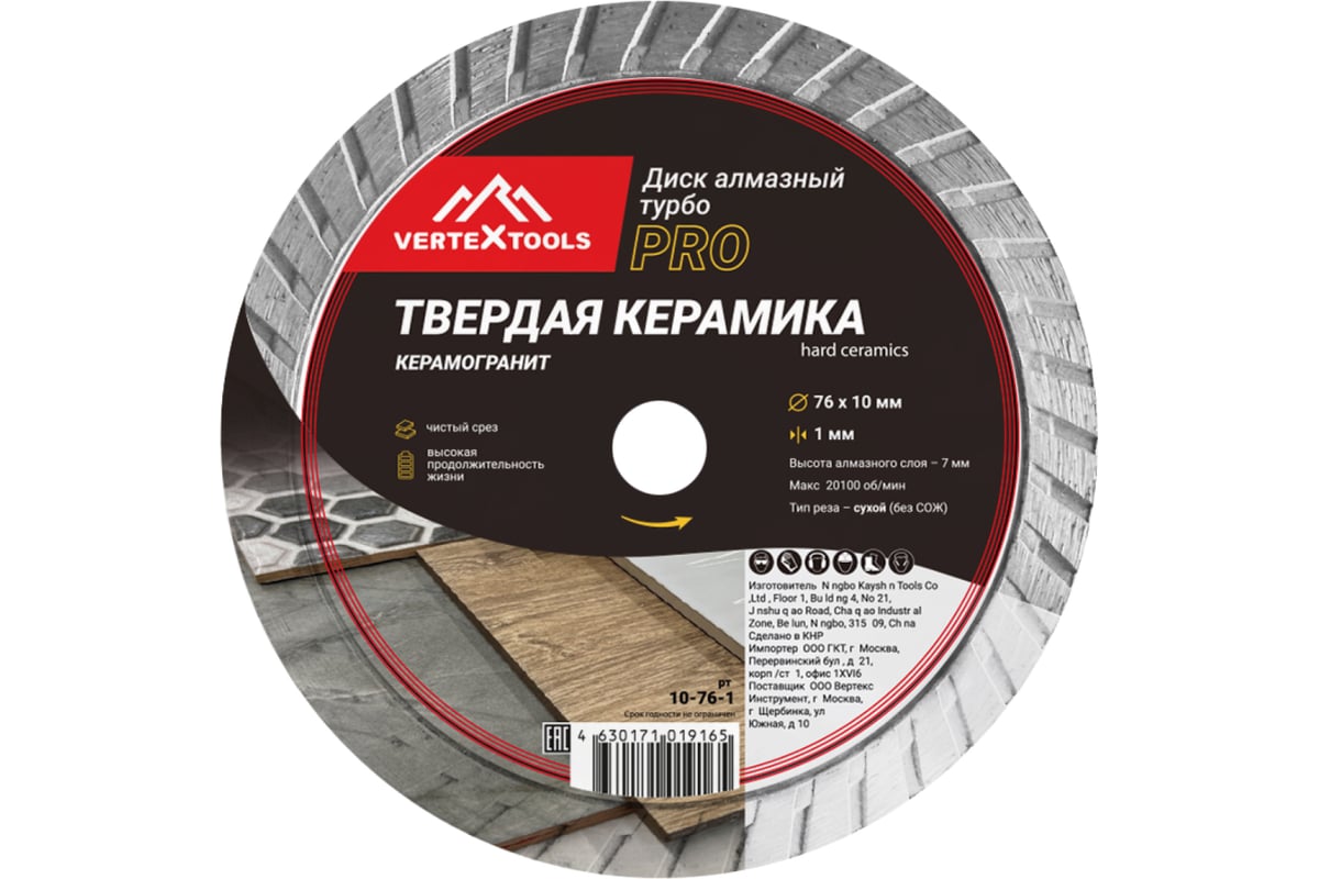 Диск алмазный по плитке Pro 76x10x1 мм, сухой рез Vertextools 10-76-1