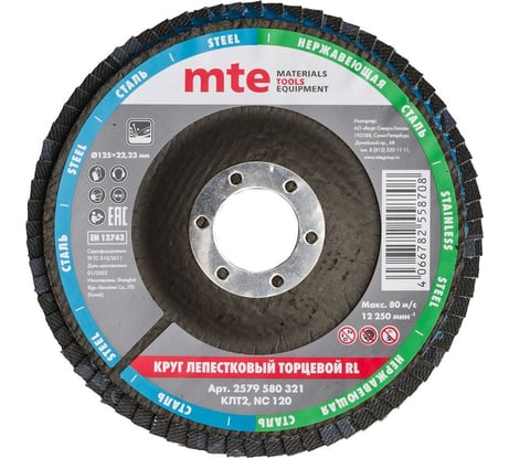 Круг лепестковый торцевой КЛТ2 RL 125x22 мм, NC120 MTE 2579580321
