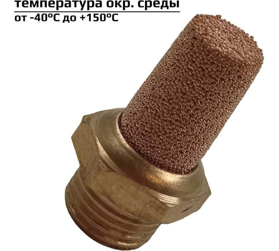 Пневмоглушитель резьба G 1/4", корпус латунь ArTorq GA-14