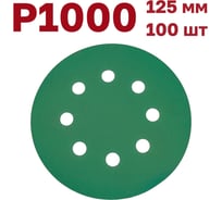 Шлифовальные круги на липучке 125 мм, Р1000, 100 шт Vitatools GR-125-P1000-100-8