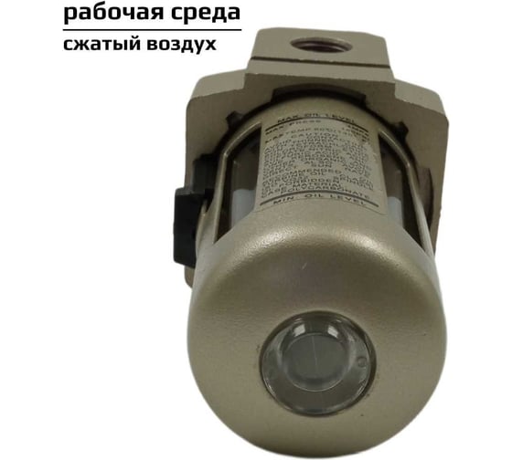 Лубрикатор маслораспылитель для пневмоинструмента 1/4" ArTorq BPM10