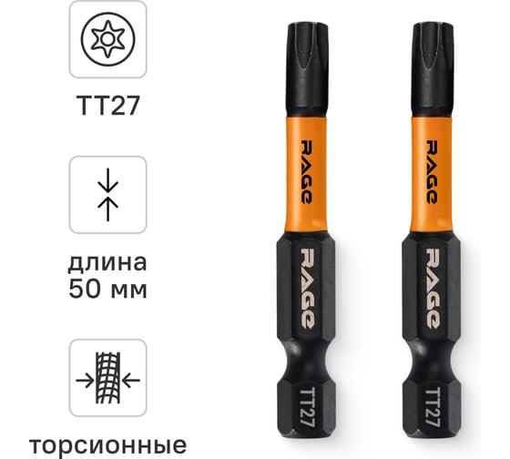 Набор бит ударных RAGE By VIRA IMPACT TORX T27 S2 х 50 мм 2 шт 554149