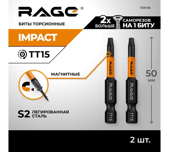 Набор бит ударные IMPACT Torx T15 S2, 50 мм, 2 шт rage by VIRA 554146