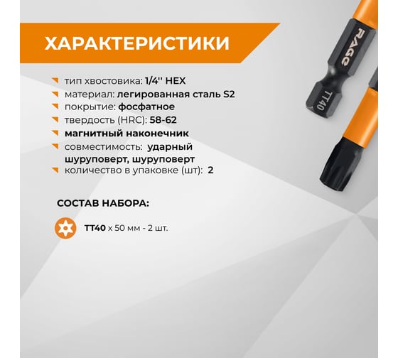 Набор бит ударных IMPACT Torx T40 S2, 50 мм, 2 шт rage by VIRA 554250