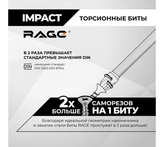 Набор ударных IMPACT бит S2, PH2, 70 мм, 5 шт RAGE By VIRA 554173