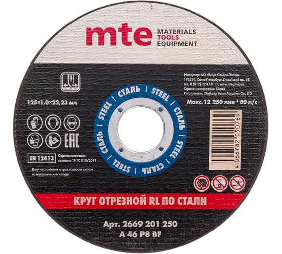 Круг отрезной по металлу 125x1.0x22.2 мм MTE 2669201250 1