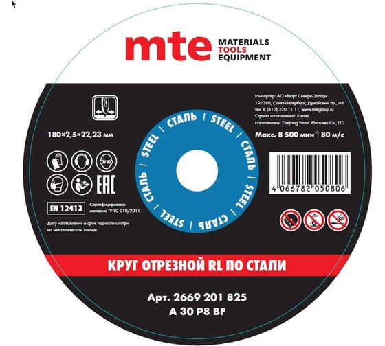 Круг отрезной по металлу 180x2,5x22.2 мм, MTE 2669201825 1